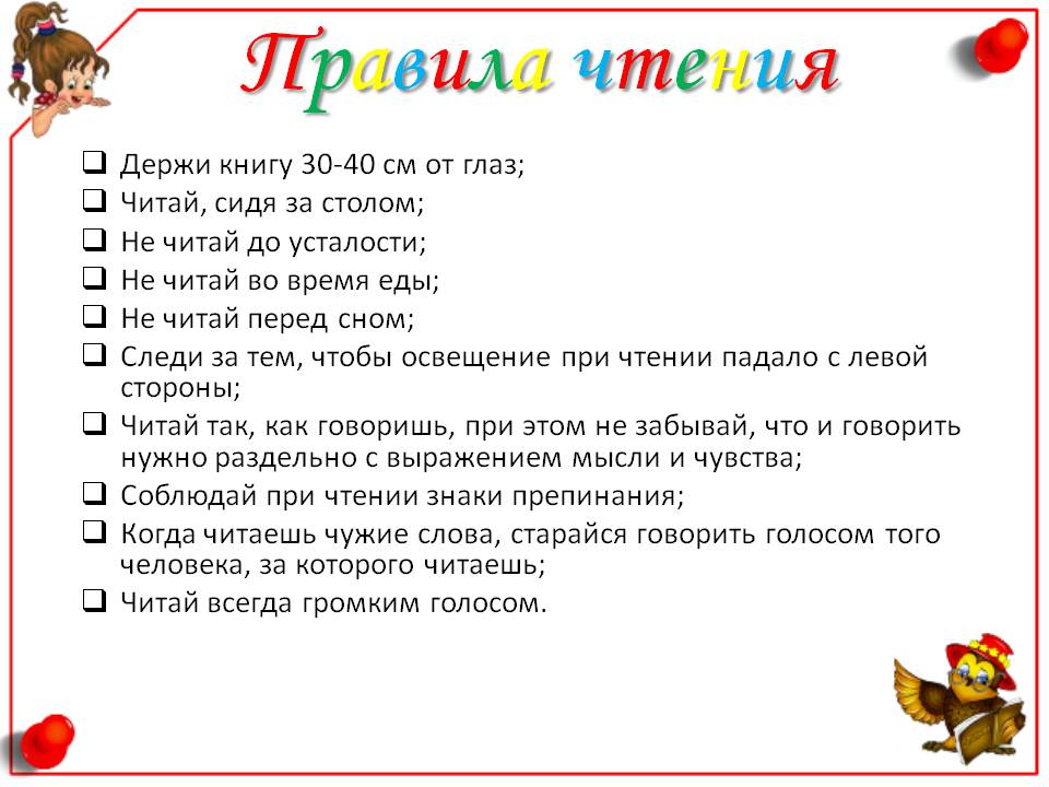 10_pravila_chteniya.jpg